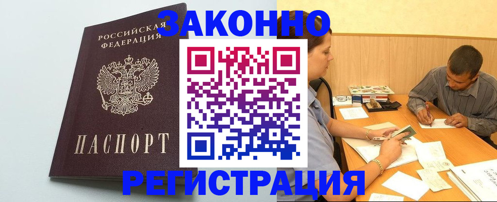 прописка регистрация в Кумертау